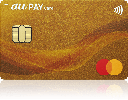 au PAY ゴールドカードの画像