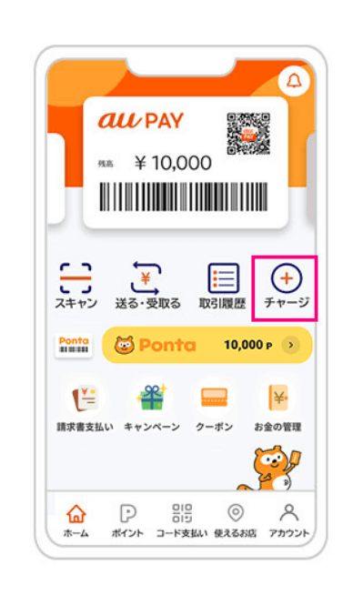 au PAY アプリ画面イメージ