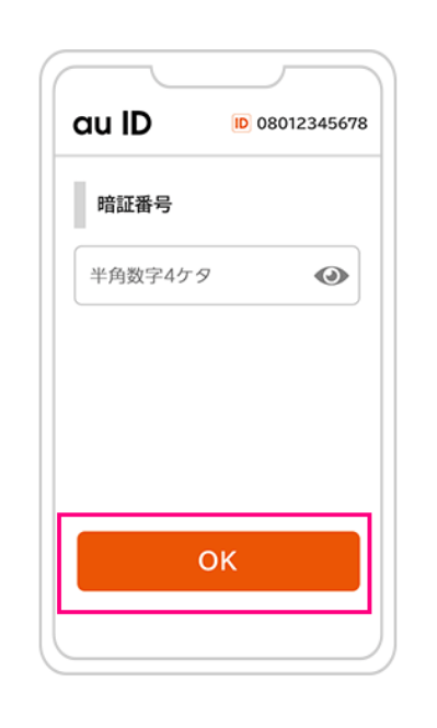 au PAY アプリ画面イメージ
