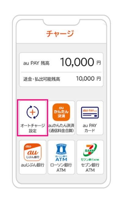 au PAY アプリ画面イメージ
