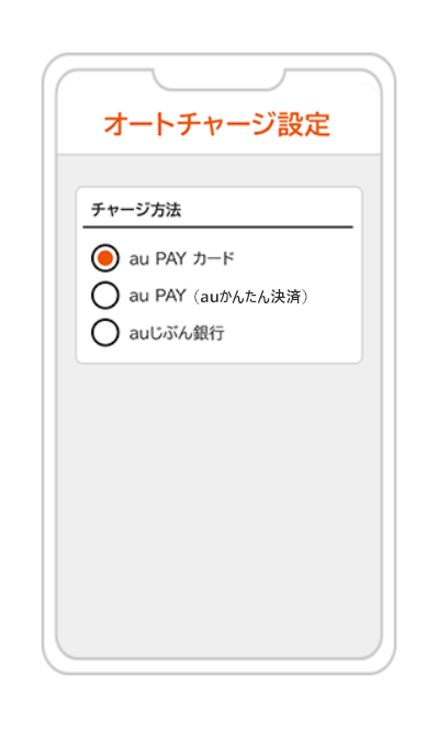 au PAY アプリ画面イメージ