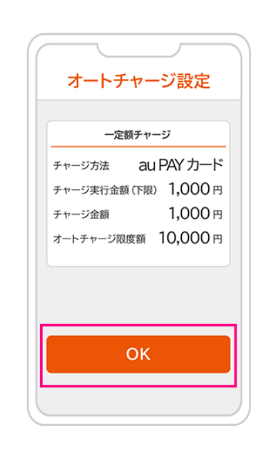 au PAY アプリ画面イメージ