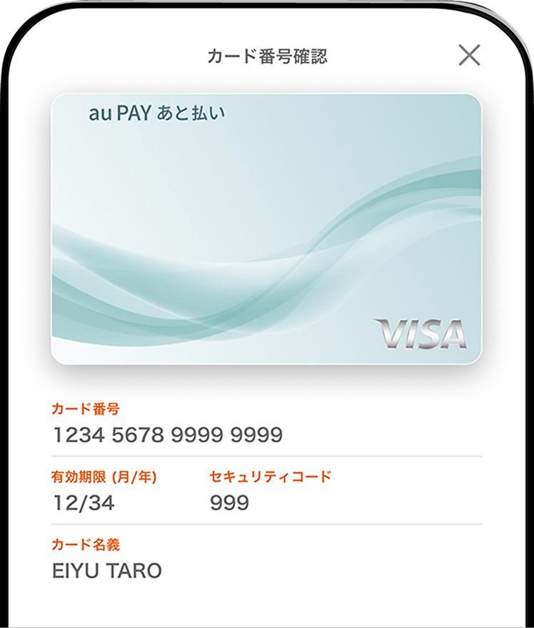 au PAY カードアプリ画面イメージ