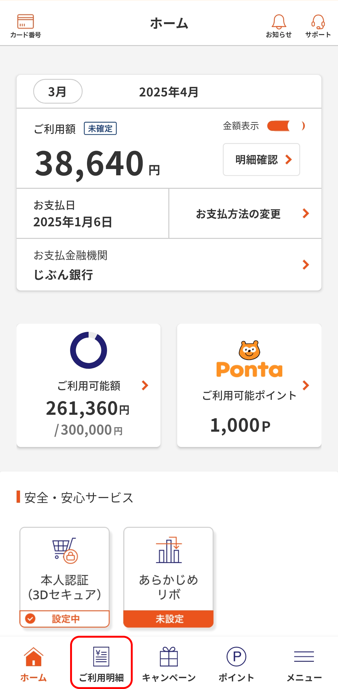 au PAY カードアプリ画面イメージ