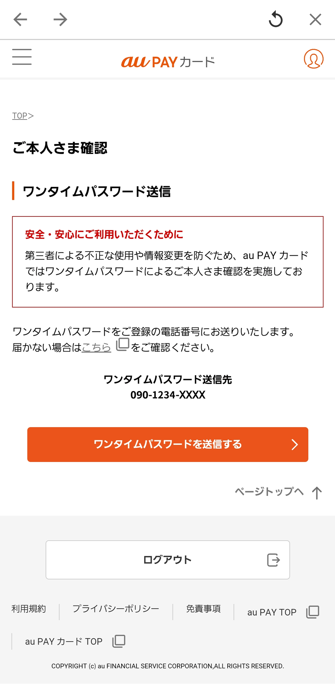 au PAY カードアプリ画面イメージ