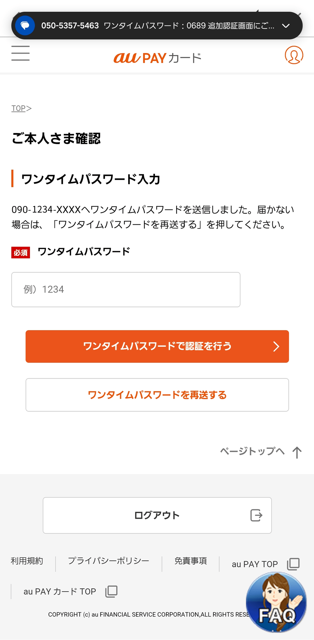 au PAY カードアプリ画面イメージ
