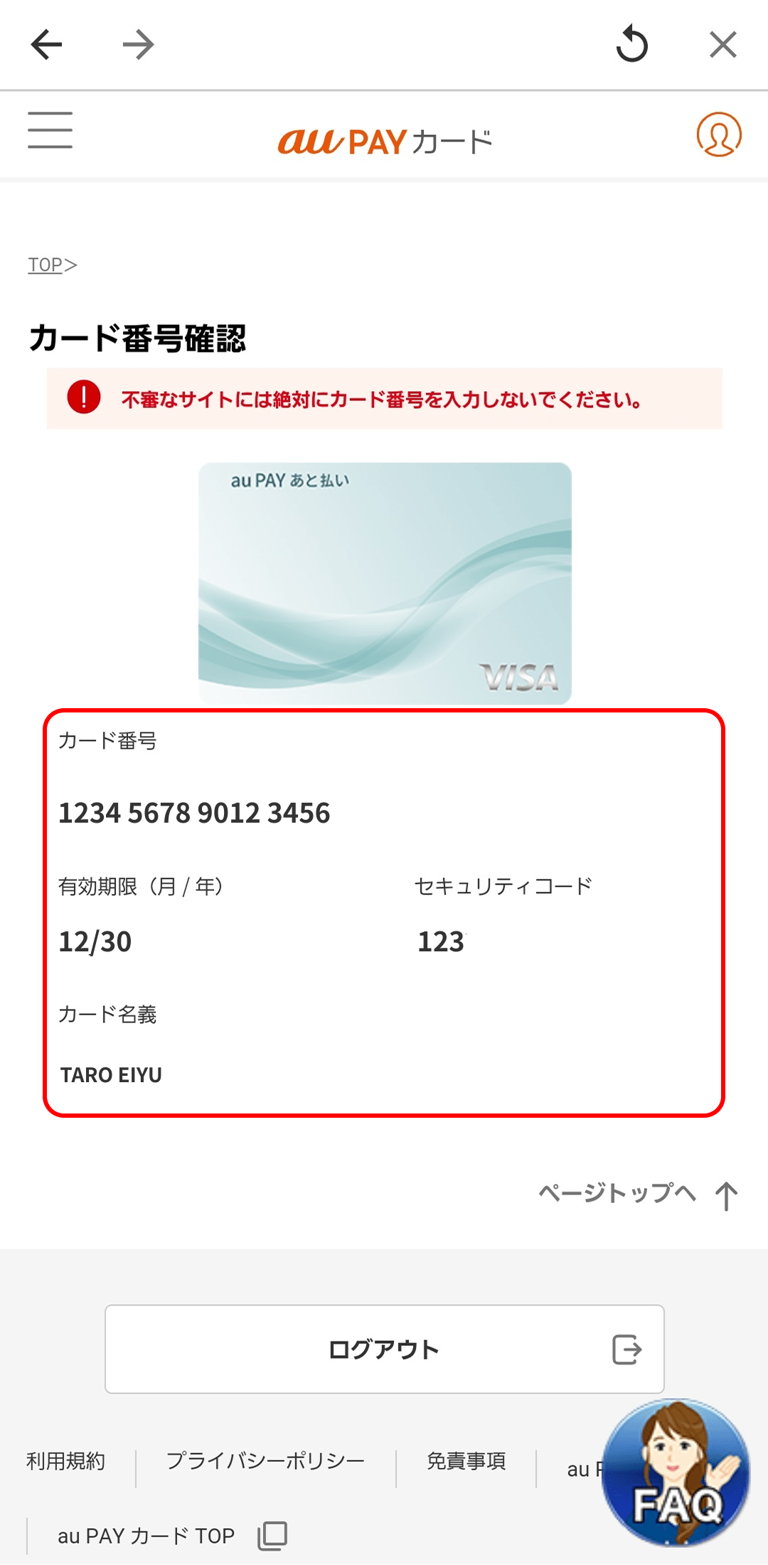 au PAY カードアプリ画面イメージ