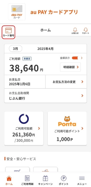 カード情報(番号など)の確認