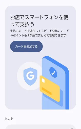 「ウォレット」を起動して追加を開始