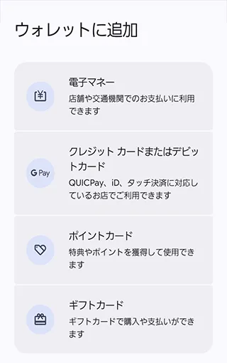 カードの追加方法を選択