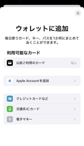 カードの追加方法を選択