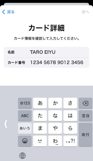 カード情報(番号など)を設定&タッチ決済!