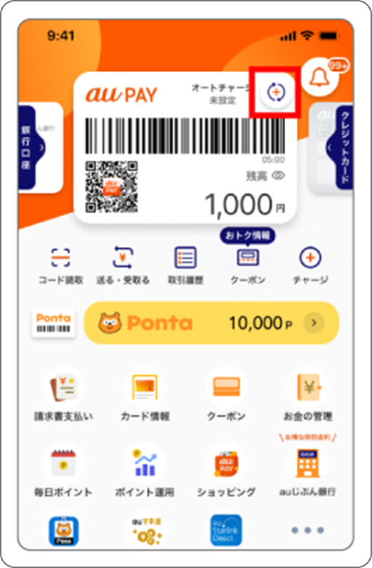 au PAY アプリ画面イメージ