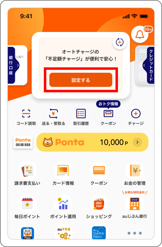 au PAY アプリ画面イメージ