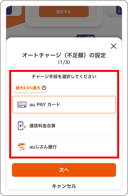 au PAY アプリ画面イメージ
