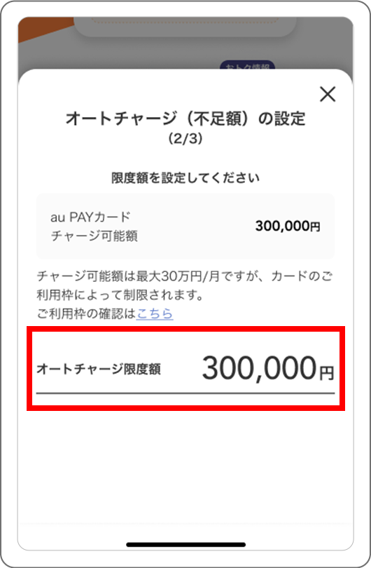 au PAY アプリ画面イメージ