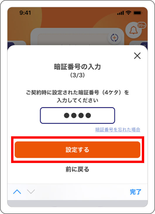 au PAY アプリ画面イメージ