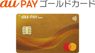 ロゴ_au PAY ゴールドカード