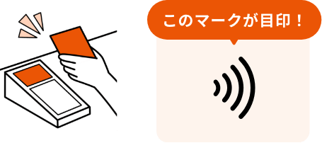 このマークが目印！
