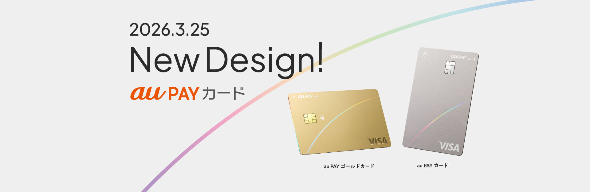 新デザインカードのご紹介・お申込方法