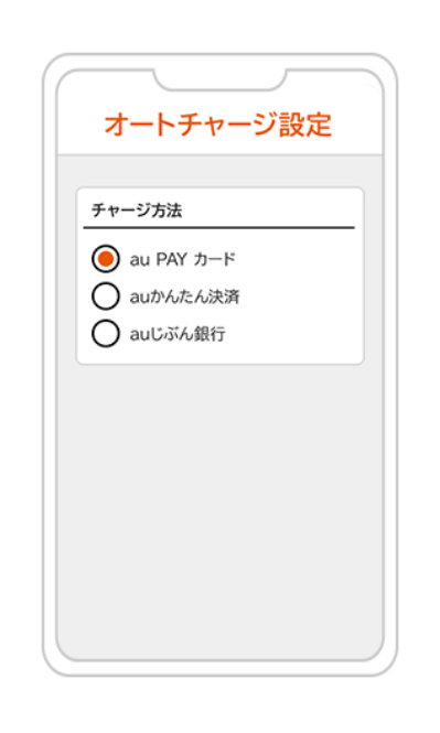au PAY アプリ画面イメージ