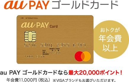 Au Pay カード新規入会 利用でポイントプレゼント Au Pay カード新規入会 利用でポイントプレゼント