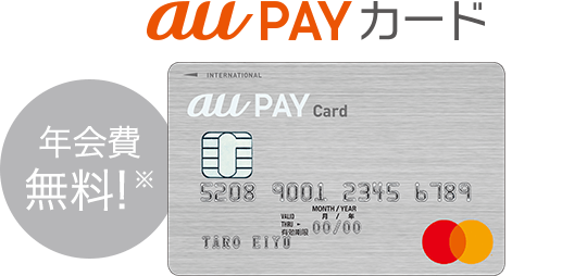 ロゴ_au PAY カード 年会費無料！※