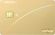 au PAY ゴールドカード