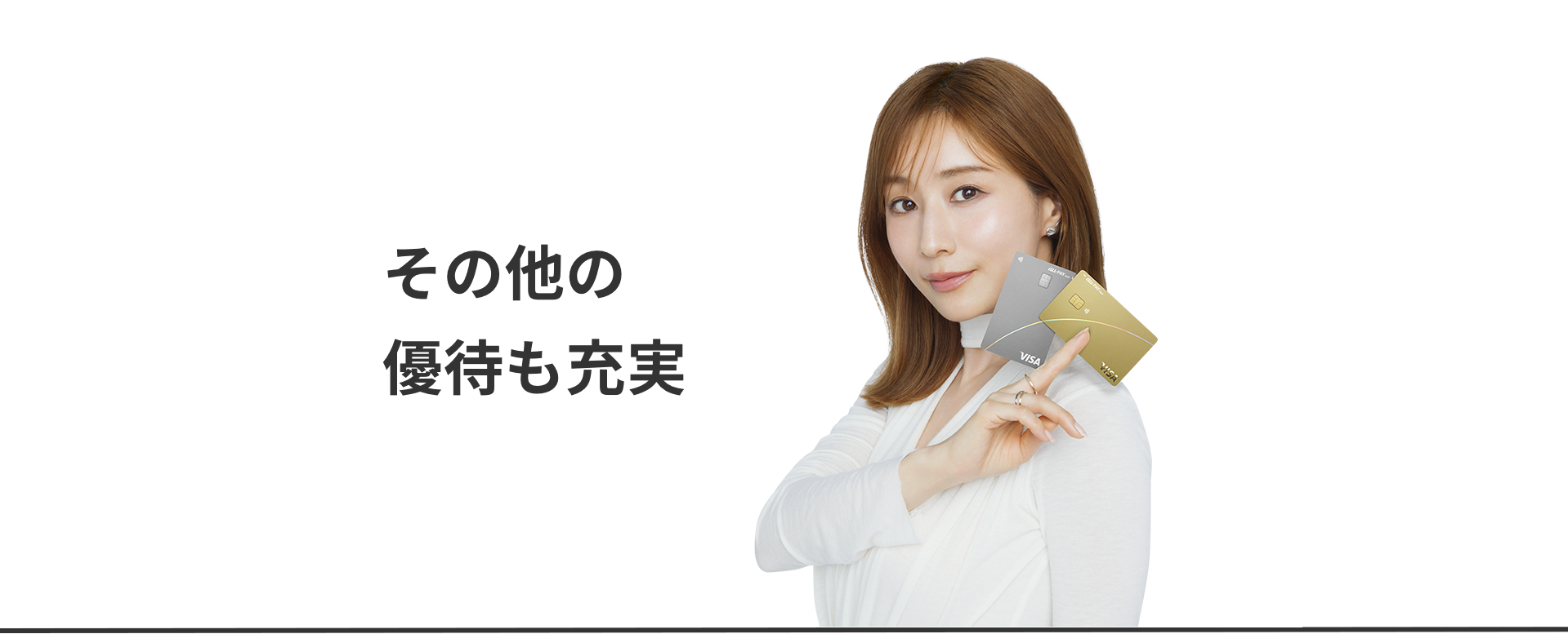 その他の優待も充実