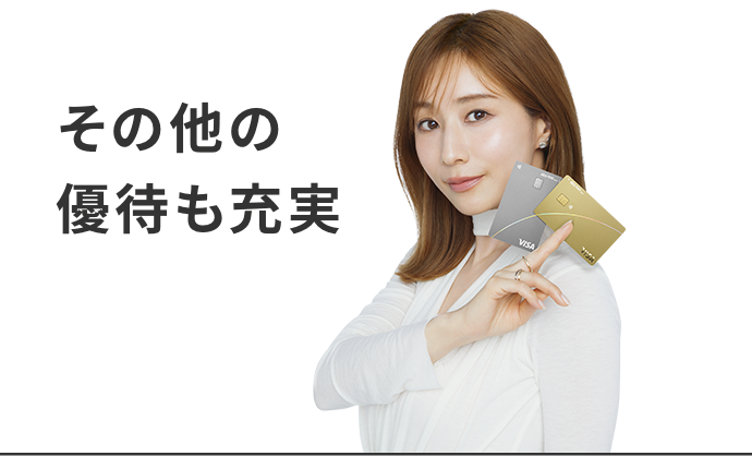 その他の優待も充実