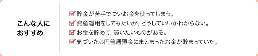 こんな人におすすめ