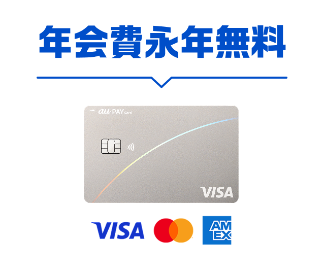 年会費無料