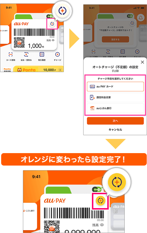 オレンジに変わったら設定完了！