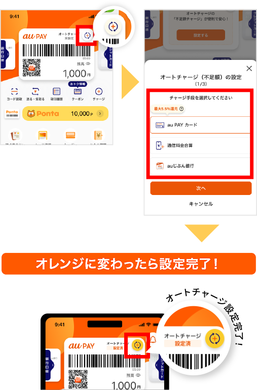 オレンジに変わったら設定完了！
