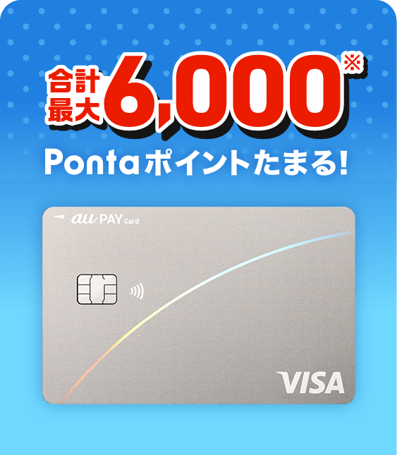 au PAY カード
