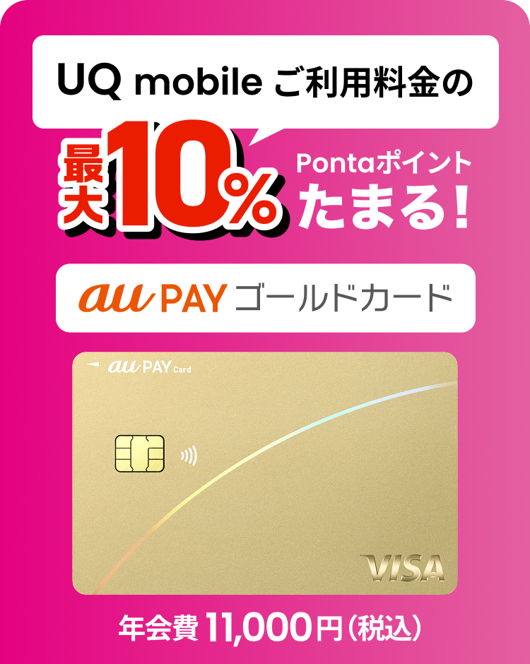 au PAY ゴールドカード