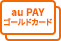 カードお受け取りイメージ