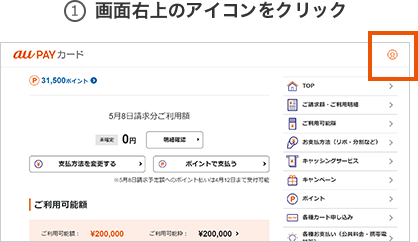 1.画面右上のアイコンをクリック