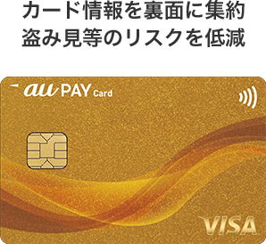 カード情報を裏面に集約 盗み見等のリスクを低減