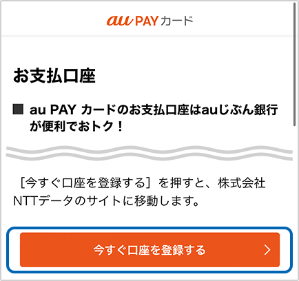 「今すぐ口座を登録する」を押し、ご希望の金融機関を選択後、画面に従いお手続き