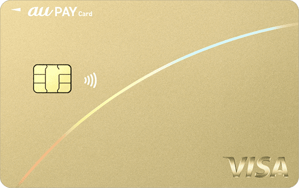 au PAY ゴールドカード