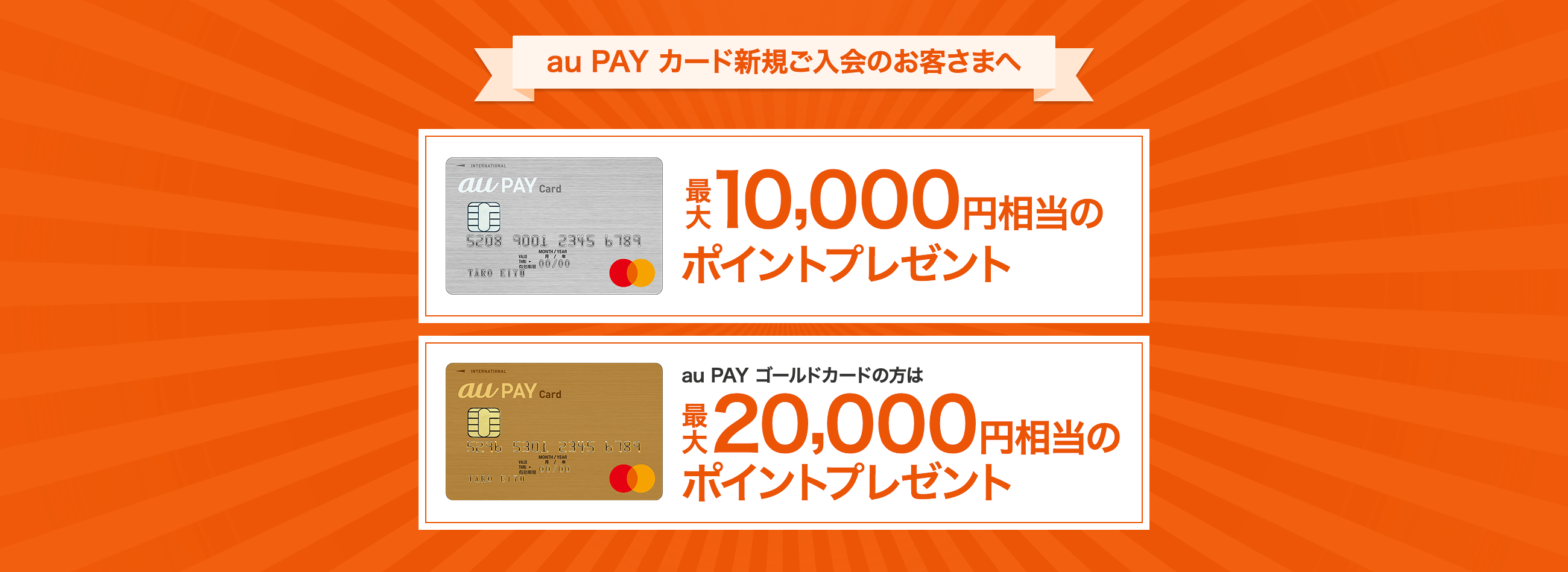 新規ご入会のお客さまへ Au Pay カード 新規ご入会のお客さまへ Au Pay カード
