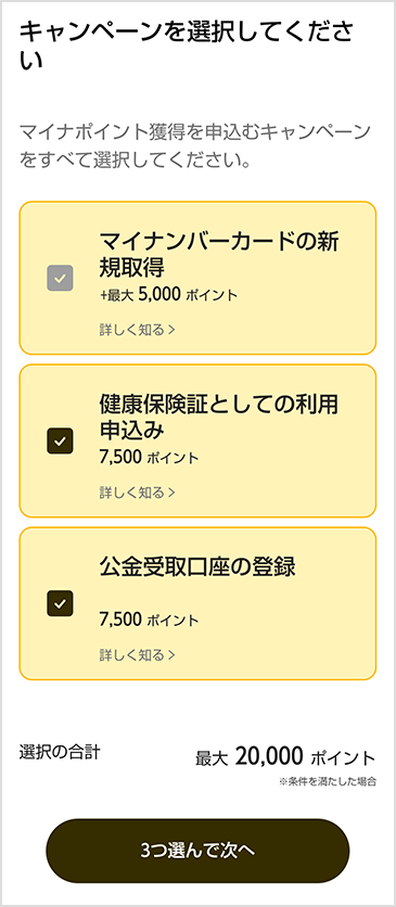 お申し込みしたい施策にチェック