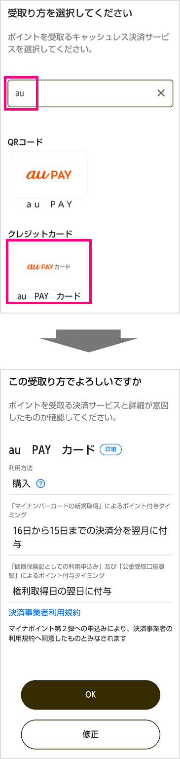 マイナポイントキャンペーン Au Pay カード