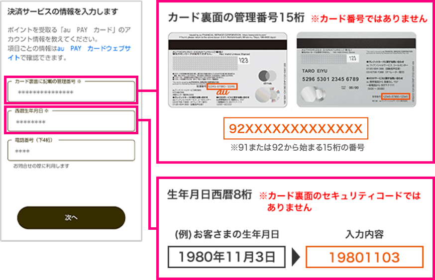 決済サービスの情報を入力