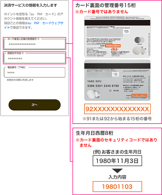 決済サービスの情報を入力