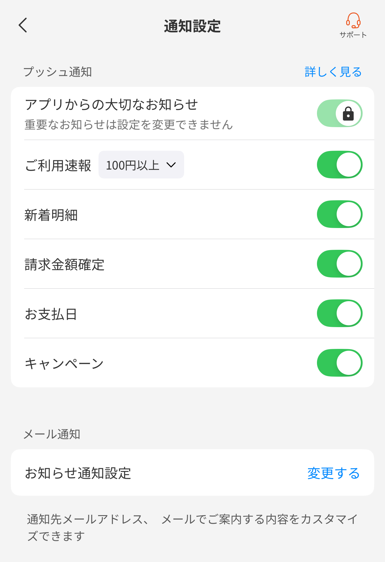 プッシュ通知設定の変更