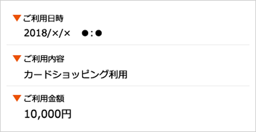 ご利用日時 ご利用内容 ご利用金額