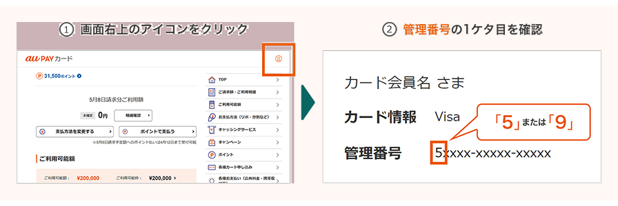 1. 画面右上のアイコンをクリック 2. 管理番号の1ケタ目を確認
