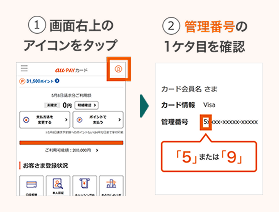 1. 画面右上のアイコンをクリック 2. 管理番号の1ケタ目を確認